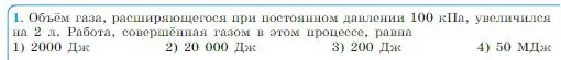 Условие номер 1 (страница 267) гдз по физике 10 класс Мякишев, Буховцев, учебник