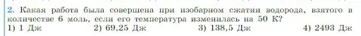 Условие номер 2 (страница 267) гдз по физике 10 класс Мякишев, Буховцев, учебник