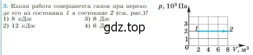 Условие номер 3 (страница 267) гдз по физике 10 класс Мякишев, Буховцев, учебник