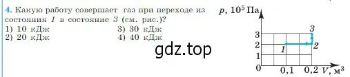 Условие номер 4 (страница 267) гдз по физике 10 класс Мякишев, Буховцев, учебник