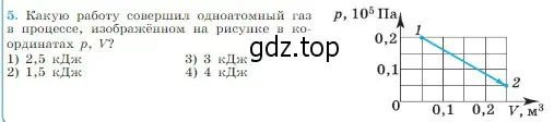 Условие номер 5 (страница 267) гдз по физике 10 класс Мякишев, Буховцев, учебник