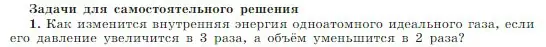 Условие номер 1 (страница 269) гдз по физике 10 класс Мякишев, Буховцев, учебник