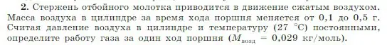 Условие номер 2 (страница 269) гдз по физике 10 класс Мякишев, Буховцев, учебник