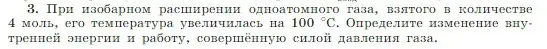 Условие номер 3 (страница 269) гдз по физике 10 класс Мякишев, Буховцев, учебник