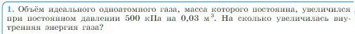 Условие номер 1 (страница 269) гдз по физике 10 класс Мякишев, Буховцев, учебник