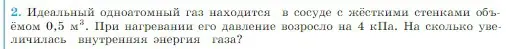 Условие номер 2 (страница 269) гдз по физике 10 класс Мякишев, Буховцев, учебник