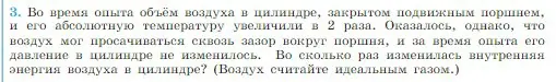 Условие номер 3 (страница 269) гдз по физике 10 класс Мякишев, Буховцев, учебник