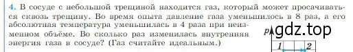 Условие номер 4 (страница 269) гдз по физике 10 класс Мякишев, Буховцев, учебник