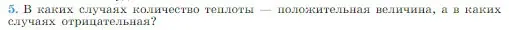Условие номер 5 (страница 272) гдз по физике 10 класс Мякишев, Буховцев, учебник