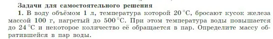 Условие номер 1 (страница 274) гдз по физике 10 класс Мякишев, Буховцев, учебник