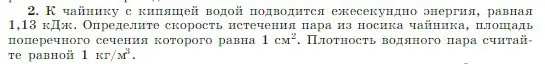 Условие номер 2 (страница 274) гдз по физике 10 класс Мякишев, Буховцев, учебник