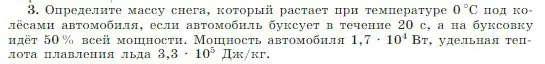 Условие номер 3 (страница 274) гдз по физике 10 класс Мякишев, Буховцев, учебник