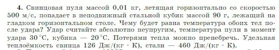 Условие номер 4 (страница 275) гдз по физике 10 класс Мякишев, Буховцев, учебник