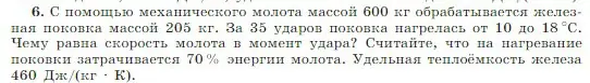 Условие номер 6 (страница 275) гдз по физике 10 класс Мякишев, Буховцев, учебник