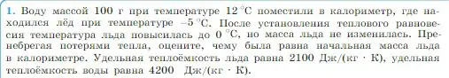 Условие номер 1 (страница 275) гдз по физике 10 класс Мякишев, Буховцев, учебник