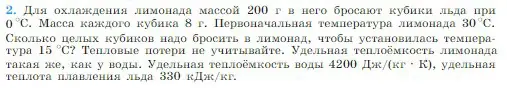 Условие номер 2 (страница 275) гдз по физике 10 класс Мякишев, Буховцев, учебник