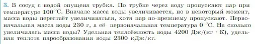 Условие номер 3 (страница 275) гдз по физике 10 класс Мякишев, Буховцев, учебник