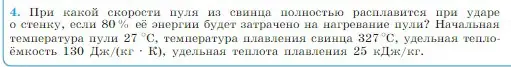 Условие номер 4 (страница 275) гдз по физике 10 класс Мякишев, Буховцев, учебник