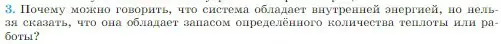 Условие номер 3 (страница 278) гдз по физике 10 класс Мякишев, Буховцев, учебник