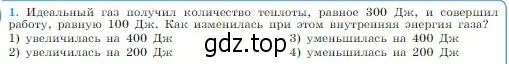 Условие номер 1 (страница 278) гдз по физике 10 класс Мякишев, Буховцев, учебник