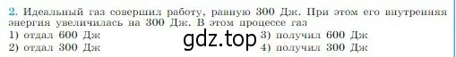 Условие номер 2 (страница 278) гдз по физике 10 класс Мякишев, Буховцев, учебник