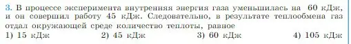 Условие номер 3 (страница 278) гдз по физике 10 класс Мякишев, Буховцев, учебник