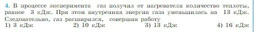 Условие номер 4 (страница 278) гдз по физике 10 класс Мякишев, Буховцев, учебник