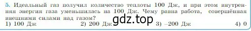 Условие номер 5 (страница 278) гдз по физике 10 класс Мякишев, Буховцев, учебник