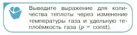 Условие номер 1 (страница 279) гдз по физике 10 класс Мякишев, Буховцев, учебник