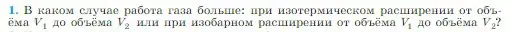 Условие номер 1 (страница 281) гдз по физике 10 класс Мякишев, Буховцев, учебник