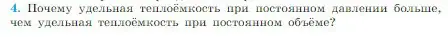 Условие номер 4 (страница 281) гдз по физике 10 класс Мякишев, Буховцев, учебник