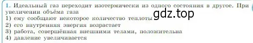 Условие номер 1 (страница 281) гдз по физике 10 класс Мякишев, Буховцев, учебник