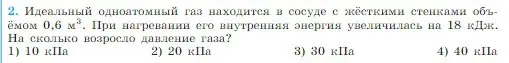 Условие номер 2 (страница 281) гдз по физике 10 класс Мякишев, Буховцев, учебник