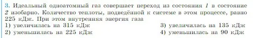 Условие номер 3 (страница 281) гдз по физике 10 класс Мякишев, Буховцев, учебник