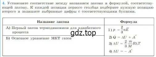 Условие номер 4 (страница 281) гдз по физике 10 класс Мякишев, Буховцев, учебник