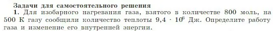 Условие номер 1 (страница 283) гдз по физике 10 класс Мякишев, Буховцев, учебник