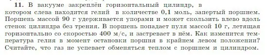 Условие номер 11 (страница 283) гдз по физике 10 класс Мякишев, Буховцев, учебник