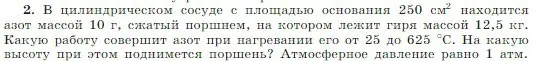 Условие номер 2 (страница 283) гдз по физике 10 класс Мякишев, Буховцев, учебник