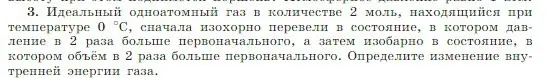 Условие номер 3 (страница 283) гдз по физике 10 класс Мякишев, Буховцев, учебник