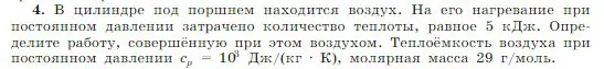 Условие номер 4 (страница 283) гдз по физике 10 класс Мякишев, Буховцев, учебник