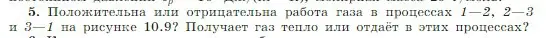 Условие номер 5 (страница 283) гдз по физике 10 класс Мякишев, Буховцев, учебник