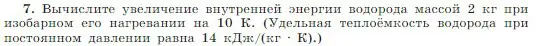 Условие номер 7 (страница 283) гдз по физике 10 класс Мякишев, Буховцев, учебник