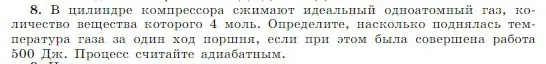 Условие номер 8 (страница 283) гдз по физике 10 класс Мякишев, Буховцев, учебник