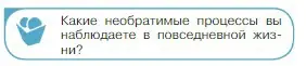 Условие номер 2 (страница 285) гдз по физике 10 класс Мякишев, Буховцев, учебник