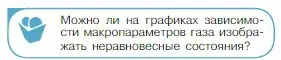 Условие номер 3 (страница 286) гдз по физике 10 класс Мякишев, Буховцев, учебник