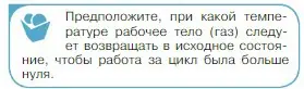 Условие номер 1 (страница 289) гдз по физике 10 класс Мякишев, Буховцев, учебник