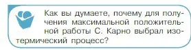 Условие номер 2 (страница 290) гдз по физике 10 класс Мякишев, Буховцев, учебник