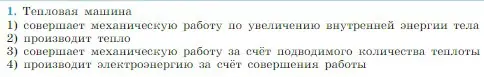 Условие номер 1 (страница 292) гдз по физике 10 класс Мякишев, Буховцев, учебник