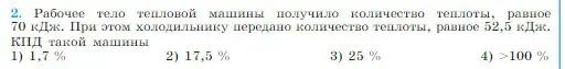 Условие номер 2 (страница 292) гдз по физике 10 класс Мякишев, Буховцев, учебник