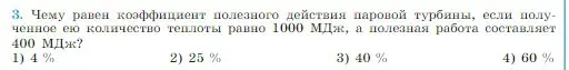 Условие номер 3 (страница 292) гдз по физике 10 класс Мякишев, Буховцев, учебник